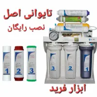 دستگاه تصفیه آب تایوانی اکو لاین