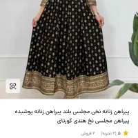 پیراهن نخی هندی|لباس|رامهرمز, |دیوار