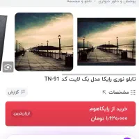 تابلو کادویی بک لایت|تابلو، نقاشی، عکس|تبریز, |دیوار