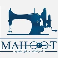 آموزشگاه خیاطی ماهوت