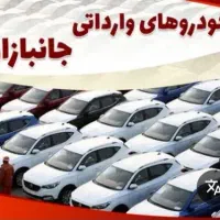 حواله جانبازی وارداتی