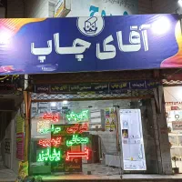جذب نیرو آقا و خانم چاپخانه