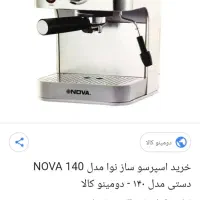 قهوه ساز مارک نوا