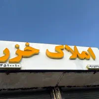 زمین لخشک بلوک b