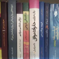 ۲۵۰ جلد کتاب روانکاوی و روانشناسی قیمت مناسب