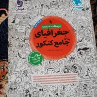 کتاب کنکور انسانی