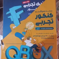 مجموعه کتاب های QB تجربی