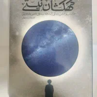 تعدادی کتاب مذهبی و دینی جدید نو|کتاب و مجله مذهبی|تهران, نظام‌آباد|دیوار