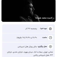 تخفیف ویژه برای کنسرت میثم ابراهیمی و محمدعلیزاده|بلیت کنسرت|تهران, صادقیه|دیوار