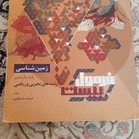 فرمول بیست زمین شناسی  یازدهم