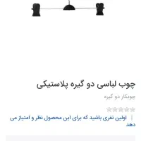 چوب لباسی|بندرخت و رختآویز|اردبیل, |دیوار