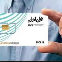 سیم کارت اعتباری 0919.141.1566