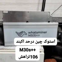دستگاه ماینر اک و استوک سری m30 و m50|قطعات و لوازم جانبی رایانه|اهواز, کمپلو جنوبی|دیوار