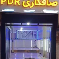 صافکاری pdr