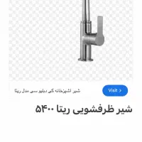 شیرالات KWC|لوازم سرویس بهداشتی|تهران, مجیدیه|دیوار