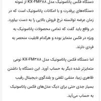 فکس و تلفن پاناسونیک مدل 388CX|پرینتر، اسکنر، کپی، فکس|تهران, تهرانپارس شرقی|دیوار