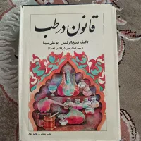 کتاب دارو گیاهی ابن سینا|کتاب و مجله آموزشی|مشهد, پورسینا|دیوار