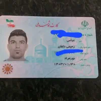 کارت ملی ب  اسم عباس رحیمی گم شده