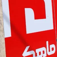 استخدام نیروی توزیع بسته پستی با واریز وجه سوخت