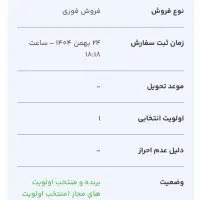 فروش حواله 207 (30 روزه)