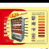 کباب پز گازی.