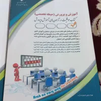 کتاب آزمون استخدامی آموزش و پرورش|کتاب و مجله آموزشی|بندر ترکمن, |دیوار