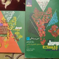 کتاب فرمول بیست دینی یازدهم