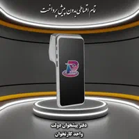 فروش دستگاه کارت به کارت وکارتخوان(کارت خوان سیار)