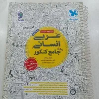 مجموع کتاب‌های تست کنکور رشته ادبیات و علوم انسانی|کتاب و مجله آموزشی|تهران, کیانشهر|دیوار