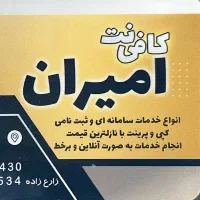 کافی نت امیران