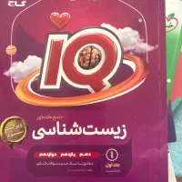 زیست آیکیو