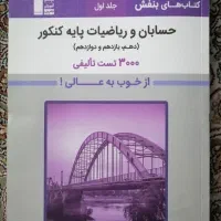 کتاب های بنفش قلمچی حسابان و ریاضیات پایه کنکور|کتاب و مجله آموزشی|تهران, علم و صنعت|دیوار