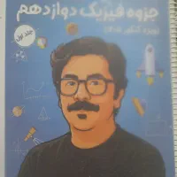 جزوه فیزیک شجاعی جلد اول