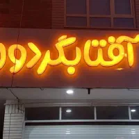 تابلو چلنیوم در حد نو با نام آفتابگردون