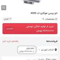 اتو پرس هوگارو|اتو و لوازم اتو|اصفهان, طامه|دیوار