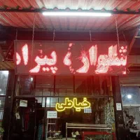 تابلو روان.