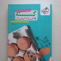 گسسته و امار و احتمال جامع خیلی سبز