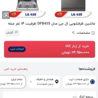 ماشین ظرفشویی LG|ماشین ظرفشویی|ملایر, |دیوار