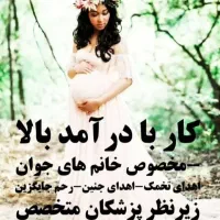 درآمد برای بانوان|استخدام درمانی، زیبایی، بهداشتی|رشت, کوی عرفان|دیوار