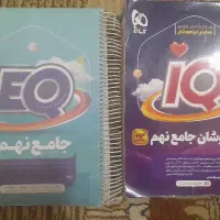کتاب iQ EQ شب امتحان کمک درسی نهم|لوازم التحریر|مشهد, شهرک شهید باهنر|دیوار