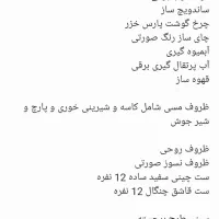 فروش جهیزیه