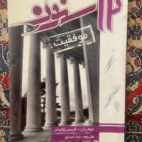 ۵عددکتاب کاربردی برای داشتن سبک زندگی بهترفقط ۲۰۰|کتاب و مجله آموزشی|یزد, |دیوار