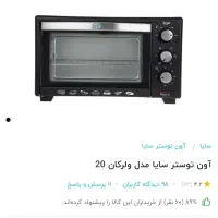 اون تستر سایا پارس خزر ۲۰ لیتری|اجاق گاز و لوازم برقی پخت‌وپز|تهران, نارمک|دیوار