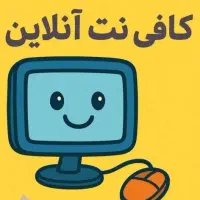 تمامی خدمات اینترنتی غیرحضوری درطول شبانه روز