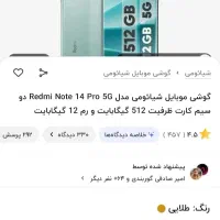 گوشی نوتی ۱۴پرو رم۱۲حافظه ۵۱۲