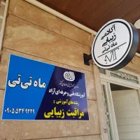 آموزش رایگان رنگ و لایت با مدرک فنی حرفه ای