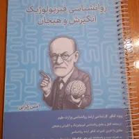 روانشناسی فیزیولوژیک کرابی