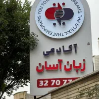 دفتردار خانم در آموزشگاه زبان|استخدام اداری و مدیریت|قم, بنیاد|دیوار