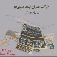 پهنه f چیتگر / برج h3 اعضایی
