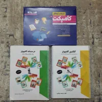 کتاب کنکور کامپیوتر و درسنامه کامپیوتر و کامپکت|کتاب و مجله آموزشی|قم, شاه سید علی|دیوار